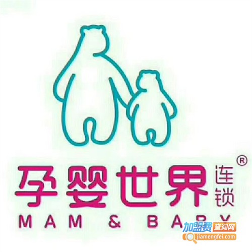 孕婴世界加盟费