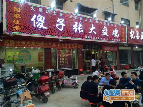 傻子张大盘鸡加盟