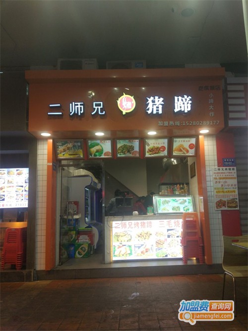 二师兄烤猪蹄加盟