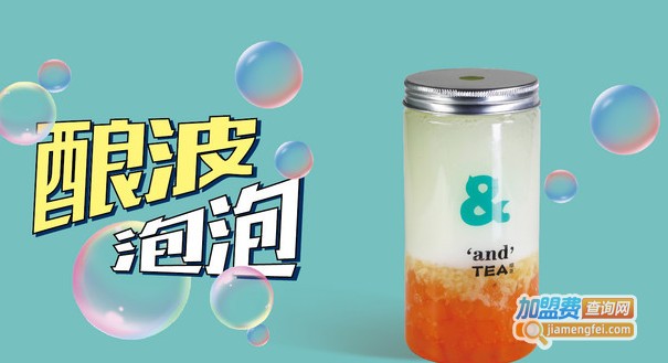 暗茶and’tea加盟