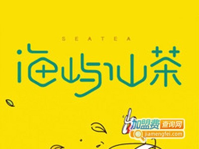 海屿仙茶加盟