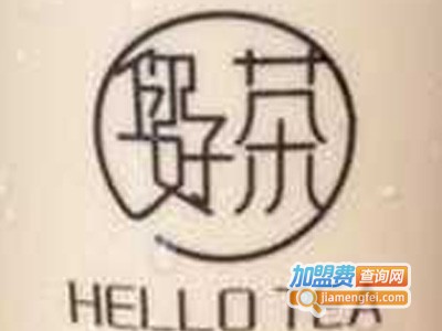 你好茶hello tea加盟