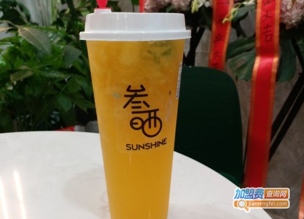 sunshine叁晒茶饮