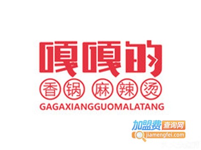 嘎嘎的香锅麻辣烫加盟费