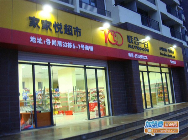 联合一百加盟费