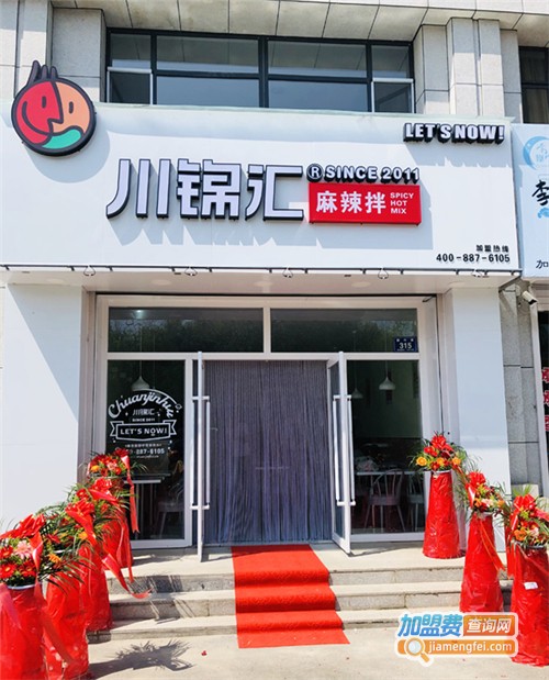 川锦汇麻辣拌加盟