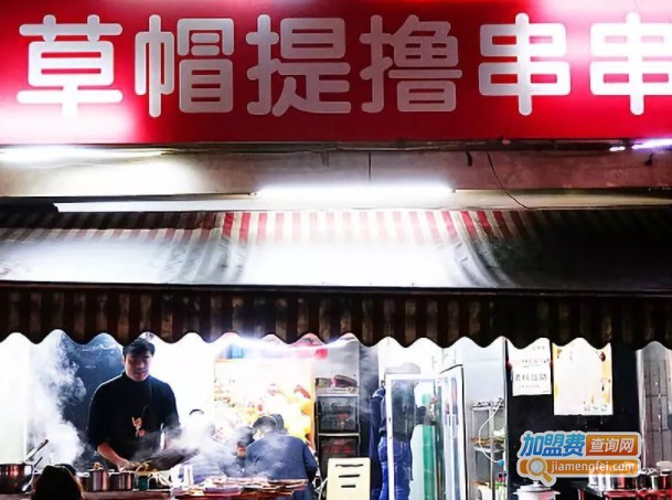 草帽提撸串串加盟费