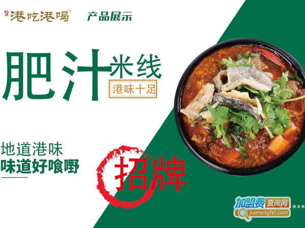 港吃港喝加盟费