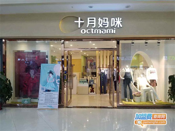 十月妈咪加盟费