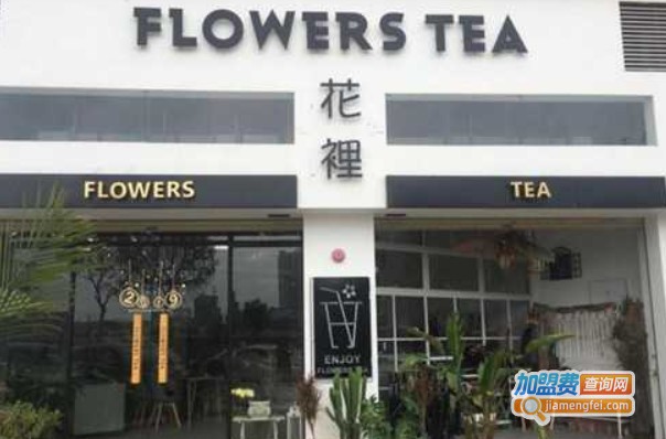 花裡奶茶