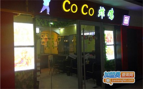CoCo韩国炸鸡加盟费