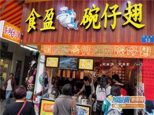 食盈碗仔翅加盟费