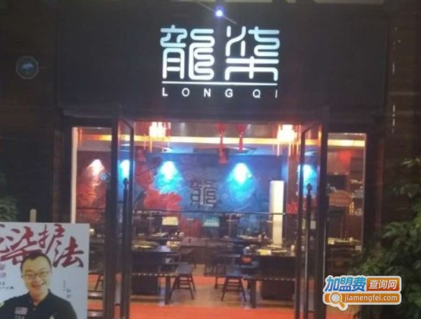 龙柒三拖一老火锅加盟费