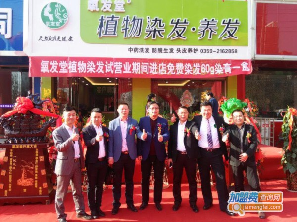 氧发堂养发加盟