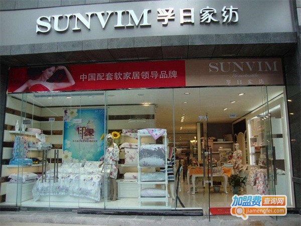孚日家纺加盟