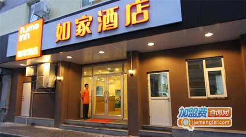 如家快捷酒店加盟