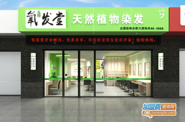 氧发堂养发加盟