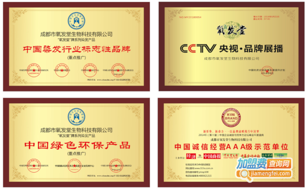 氧发堂养发加盟