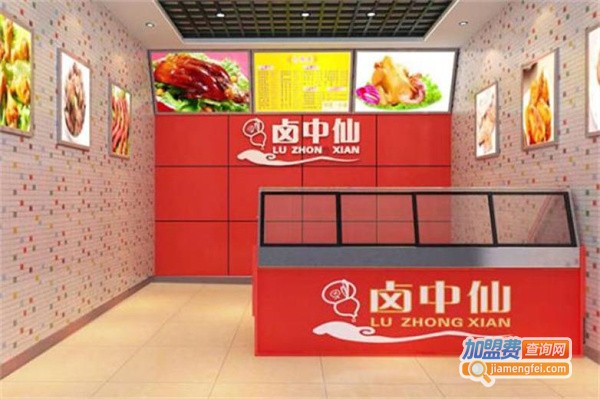 卤中仙加盟