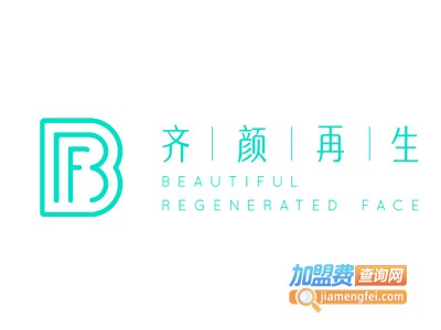 齐颜再生祛斑加盟