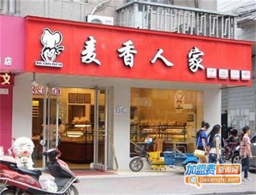 麦香人家加盟费