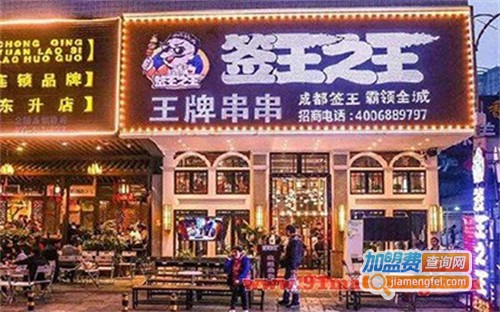 签王之王加盟费