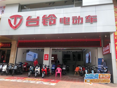 台铃电动车加盟