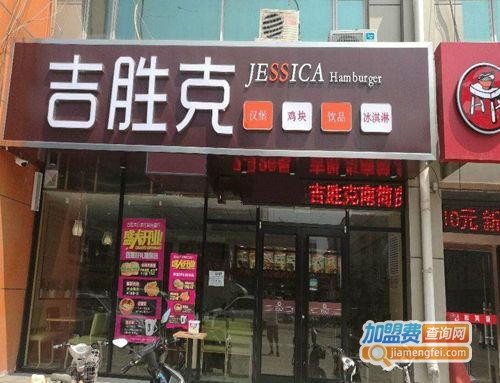 吉胜克汉堡加盟费