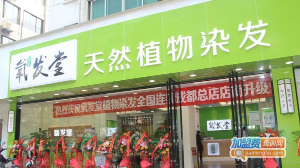 氧发堂养发加盟