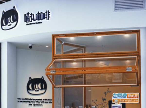 喵丸咖啡加盟费