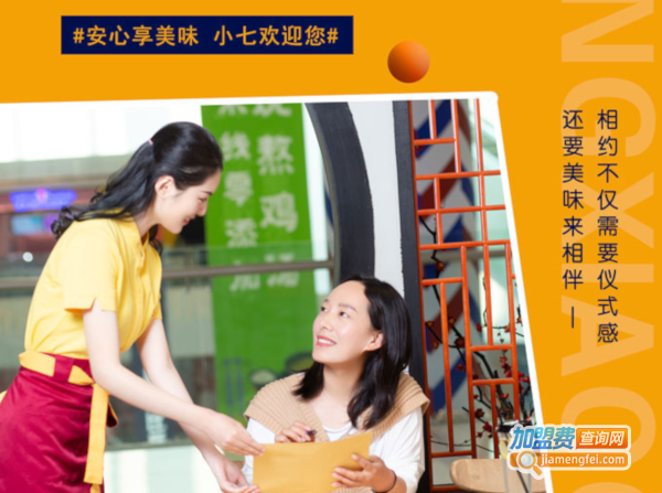 宋小七石锅鸡米饭加盟费