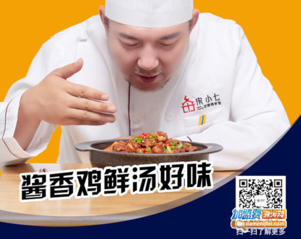 宋小七石锅鸡米饭加盟费