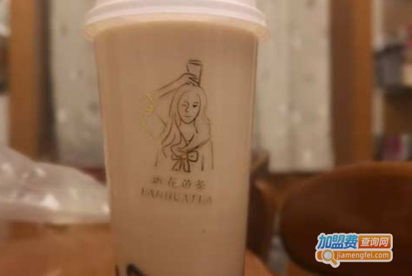 班花的茶加盟费