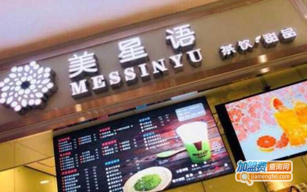 美星语茶饮加盟费