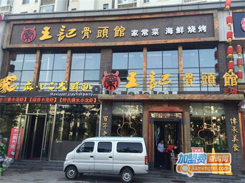 王记酱骨头加盟费