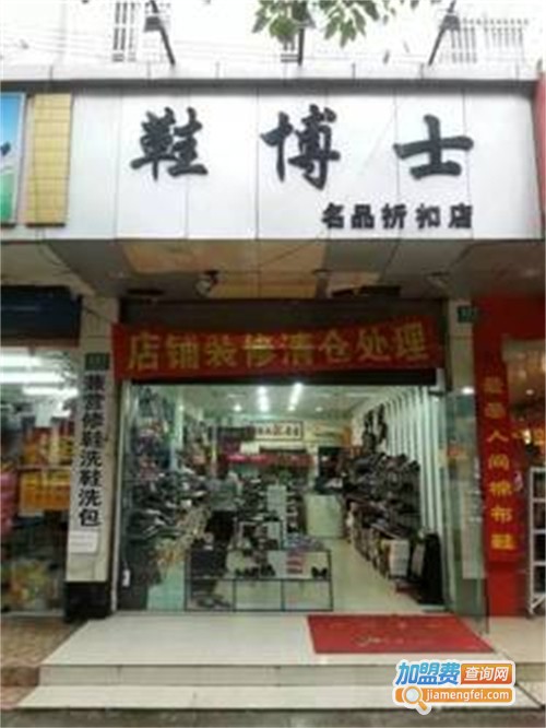鞋博士加盟