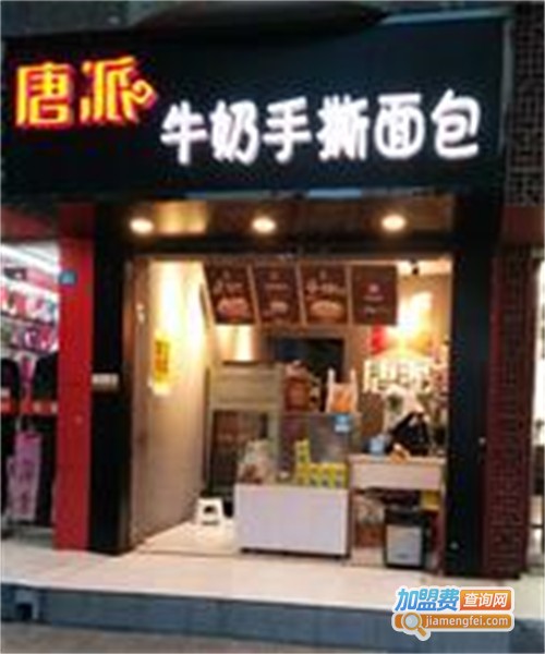 唐派手撕面包加盟费