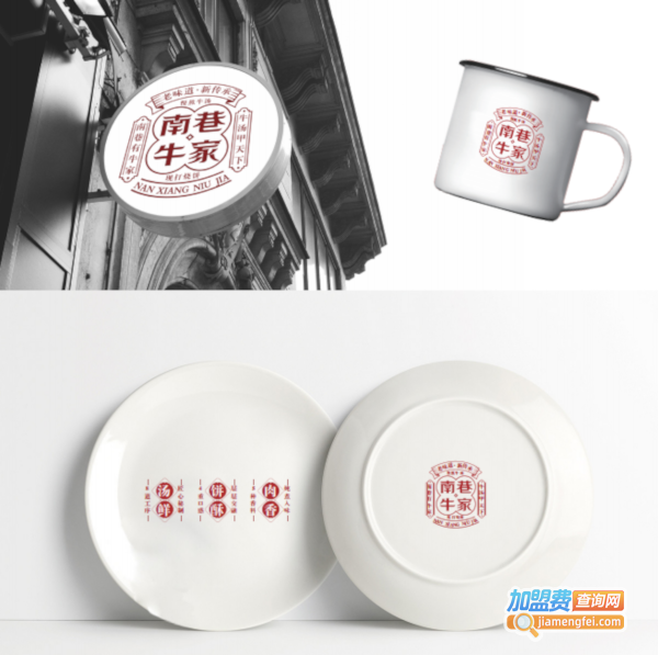 南巷牛家加盟