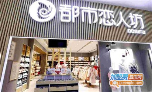 都市恋人坊加盟费