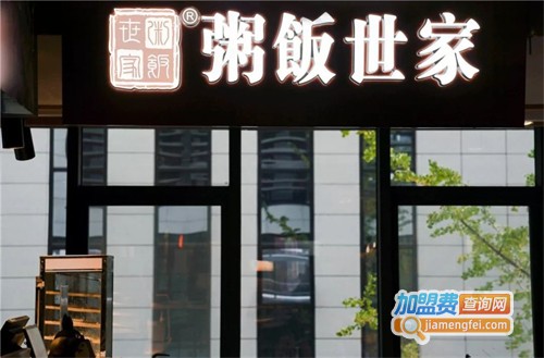 粥饭世家加盟费