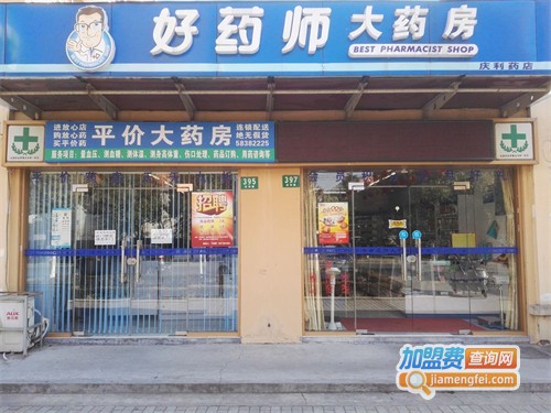 好药师大药房加盟