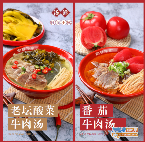 南巷牛家加盟