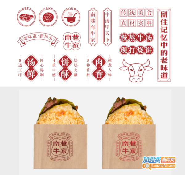 南巷牛家加盟