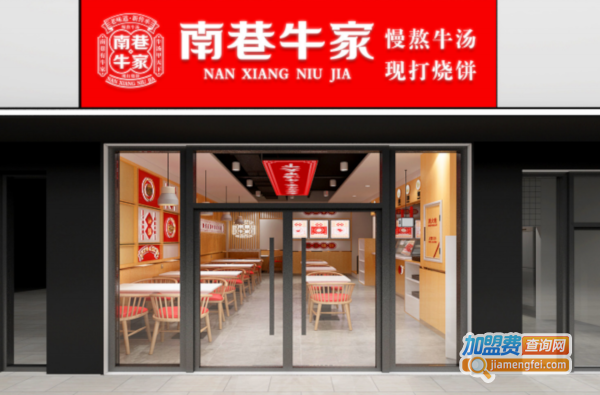南巷牛家加盟