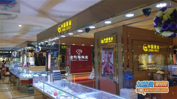 金利福珠宝加盟费