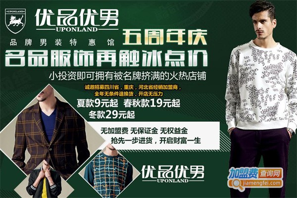 优品优男加盟