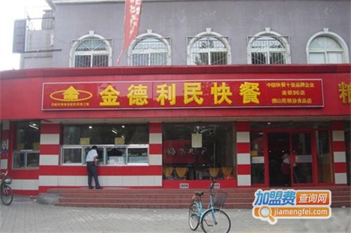 金德利民快餐加盟