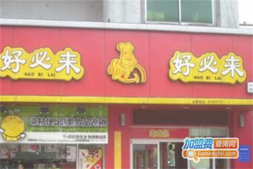 好必来中式快餐加盟费