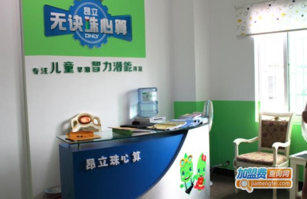 昂立珠心算加盟