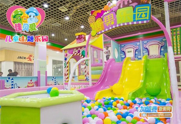 佳贝爱儿童乐园加盟费